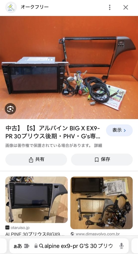 30プリウスG'sアルパインEX9からdaf11zへの変更』 アルパイン