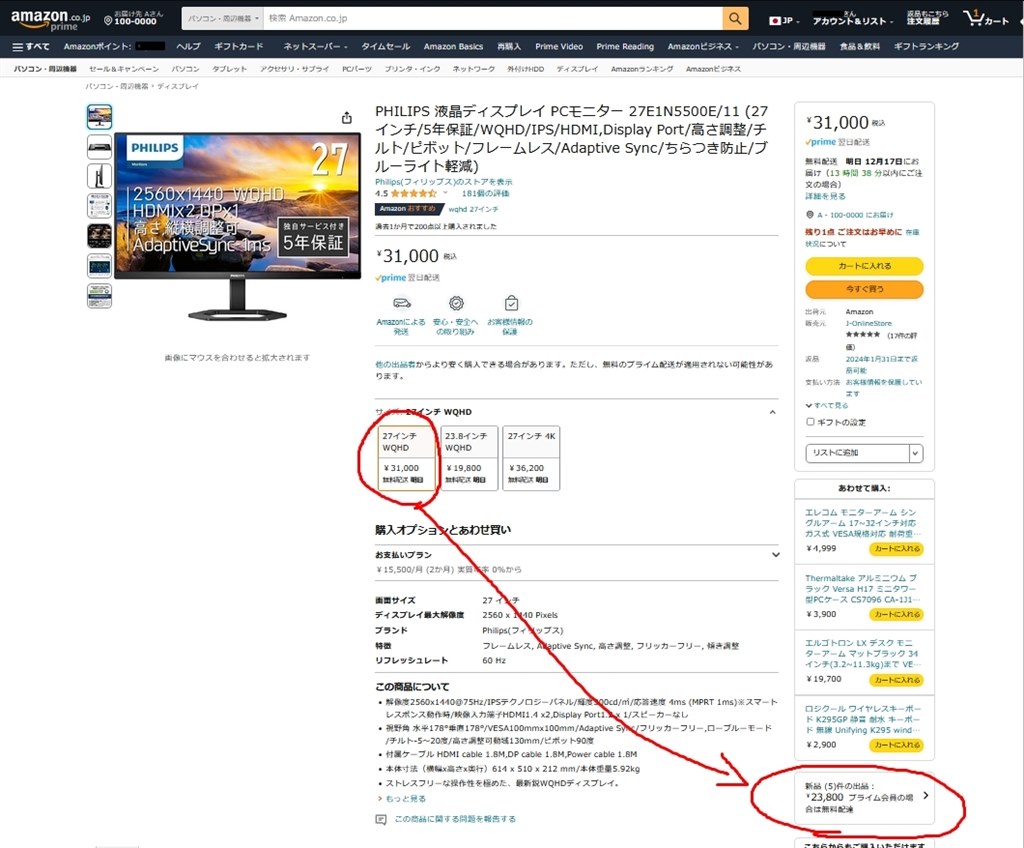 27インチWQHD75HzモニターがAmazonで23,800円。ただ入荷次第発送