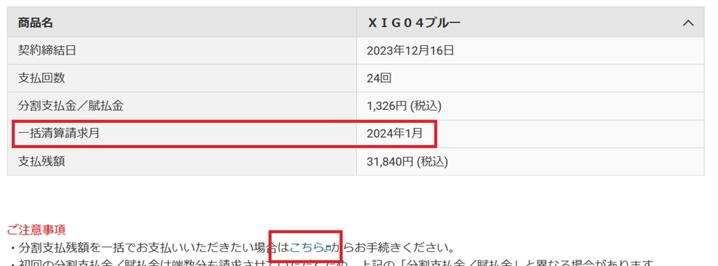 auで端末購入したものを一括支払いしたい』 Xiaomi Xiaomi 13T XIG04