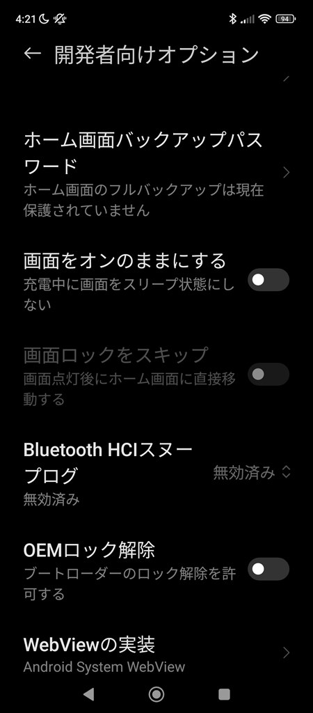 Redmi12 5Gの画面ロックスキップについて』 Xiaomi Redmi 12 5G 256GB