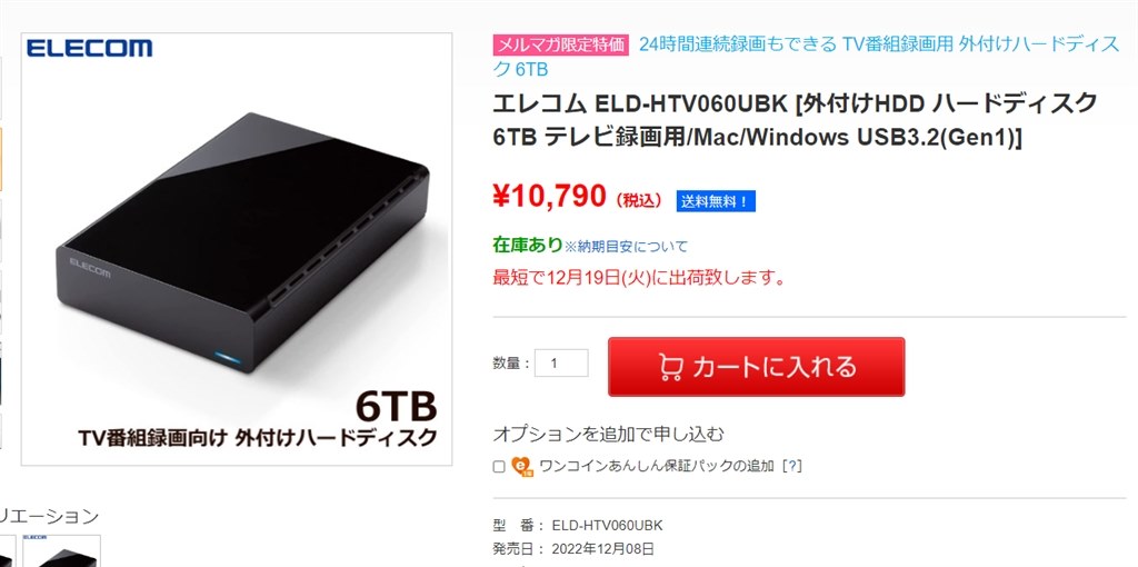 送料込み 税込 10790円 ELD-HTV060UBK』 エレコム ELD-HTV060UBK [ブラック] のクチコミ掲示板 - 価格.com