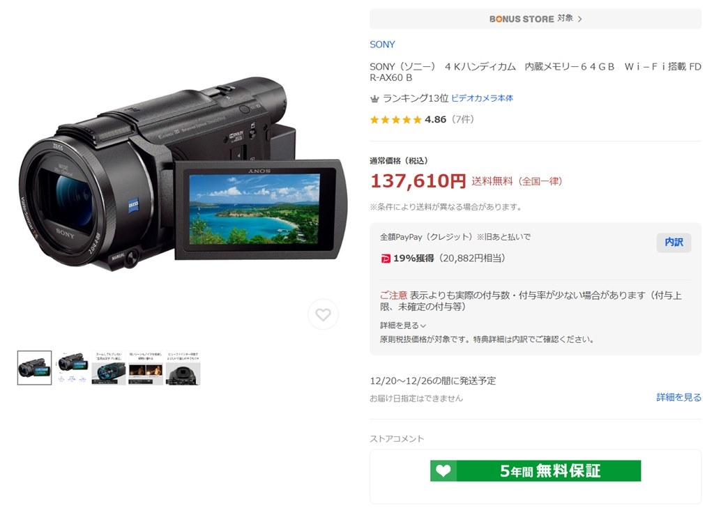 製造終了・貴重】ビデオカメラ Sony 60X - カメラ