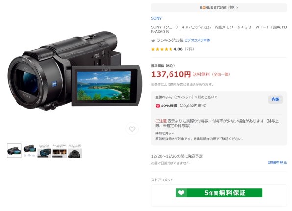 公式サイト販売終了』 SONY FDR-AX60 のクチコミ掲示板 - 価格.com