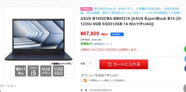 ASUS ExpertBook B1 B1402CBA B1402CBA-EB0531X [スターブラック] 価格