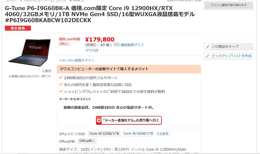 買い保障できる 最終値下げ/32GB/RTX3050/マウスコンピュータ/元値19万 