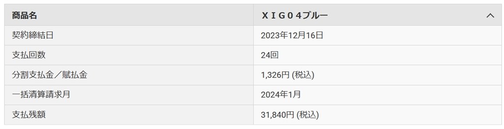 分割→ 一括精算の変更は１回目の支払い後？』 Xiaomi Xiaomi 13T