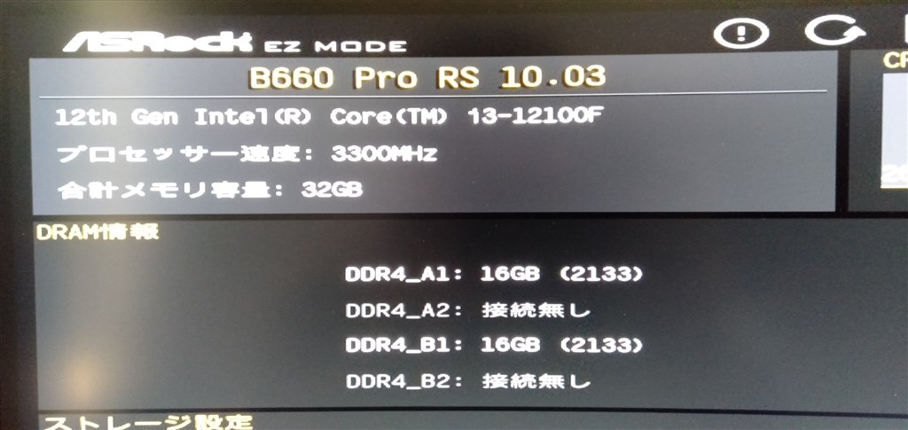 BIOSアップデート後にブルースクリーンでOSが起動しません』 ASRock