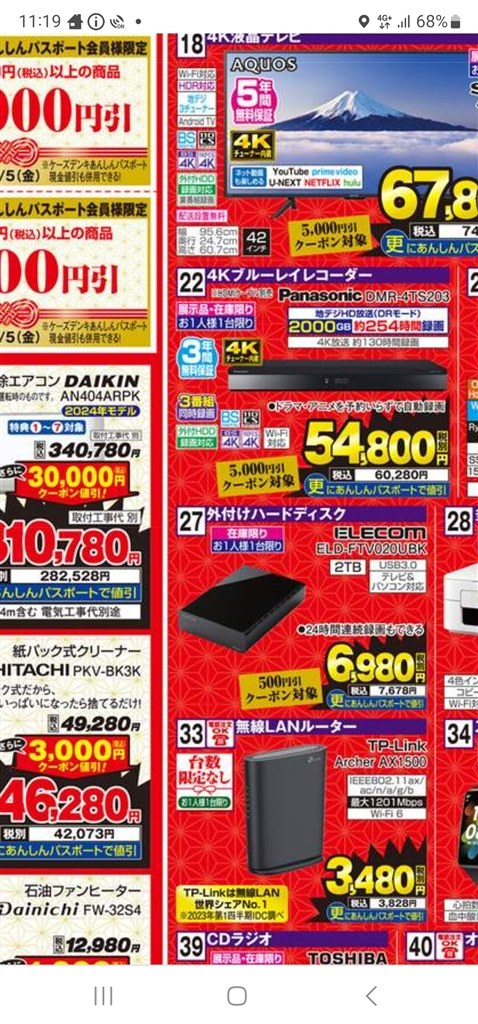 ケーズ初売り』 パナソニック 4Kディーガ DMR-4TS203 のクチコミ掲示板 - 価格.com