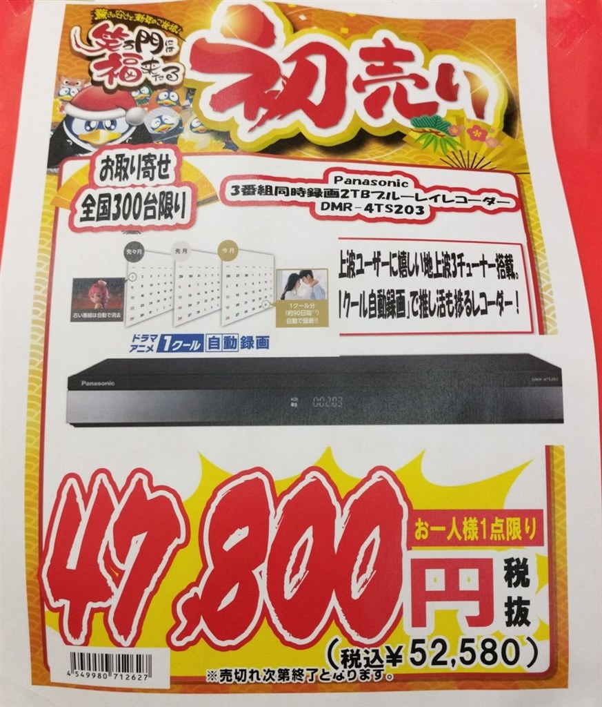 ドンキの初売り（福袋）で52580円（税込み）でした。』 パナソニック ...