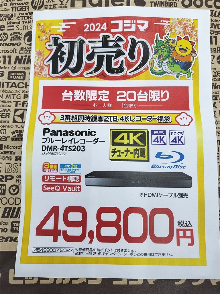 コジマ初売り』 パナソニック 4Kディーガ DMR-4TS203 のクチコミ