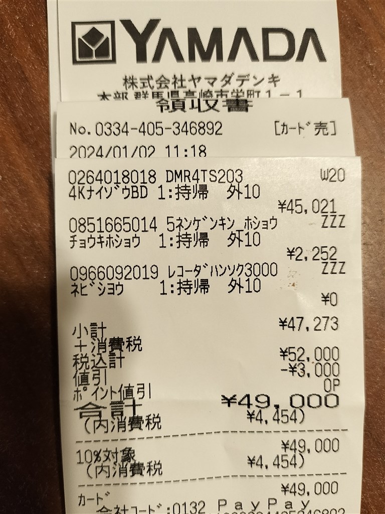 パナソニック 4Kディーガ DMR-4TS203 価格比較 - 価格.com