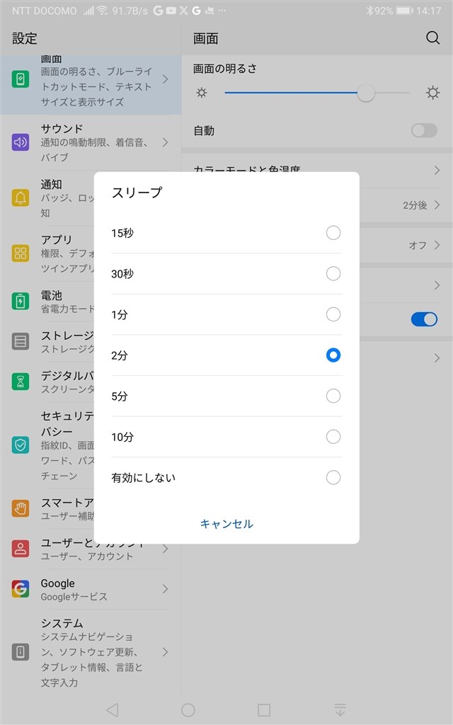 android9 人気 時計 秒 設定