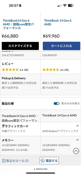 Lenovo ThinkBook 14 Gen 6 AMD 価格.com限定・Ryzen 5 7530U Lenovo ThinkBook 14 Gen 6 AMD 価格.com限定・Ryzen 5 7530U