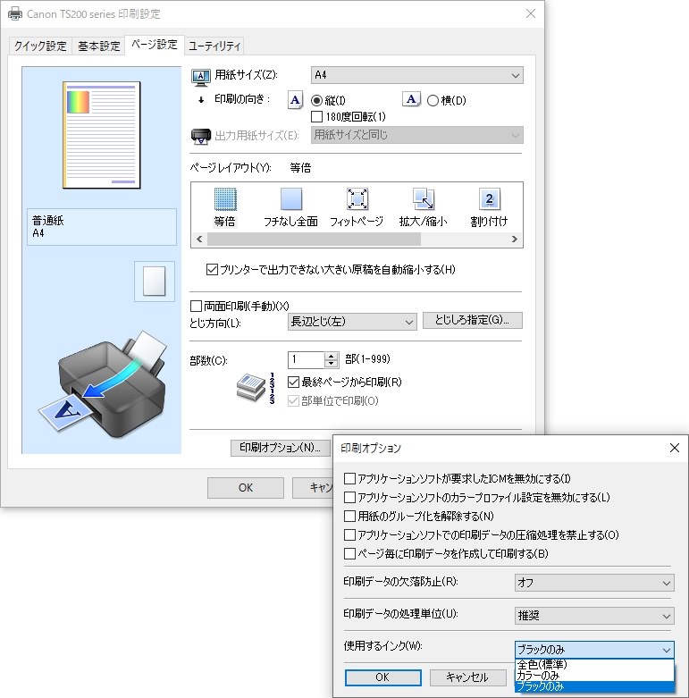 Canon PIXUS TS203 黒 - OA機器