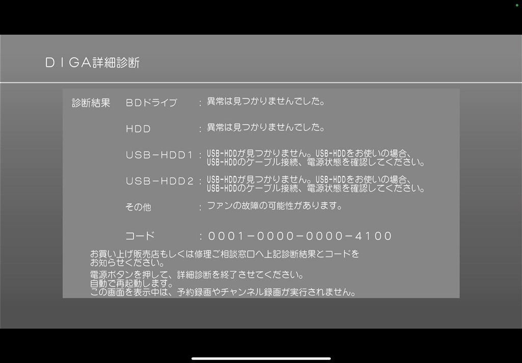 DMR-2X200電源ボタン→1分後強制的的に「bye」となり終了される