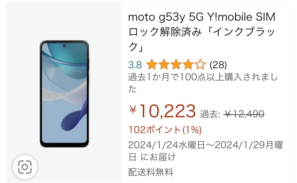 Amazonで SIMフリー機が安く買えます。』 MOTOROLA moto g53y 5G ワイ 