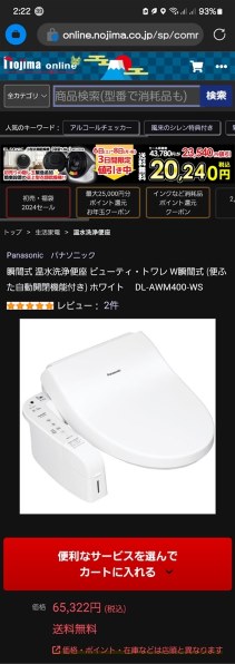パナソニック ビューティ・トワレ DL-AWM400 価格比較 - 価格.com