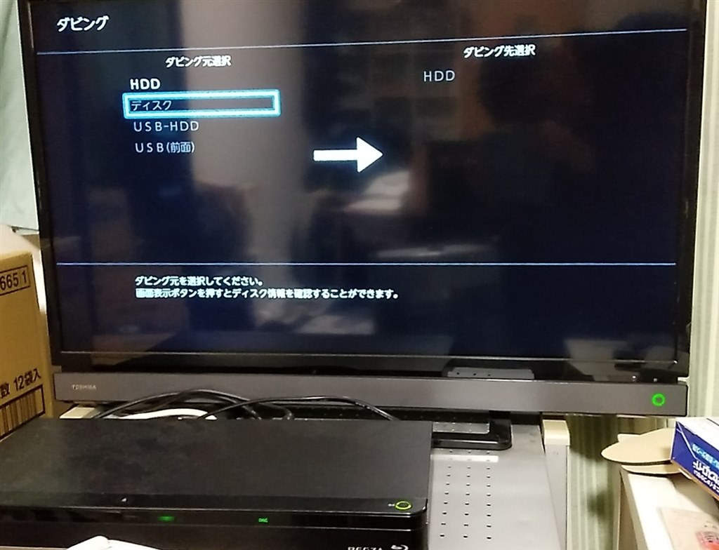 BDから内蔵HDDへダビングできません。』 東芝 REGZAブルーレイ DBR 