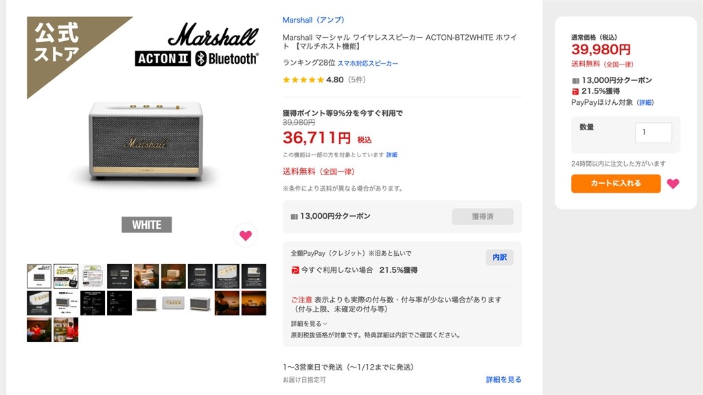 クーポン適用後26,980円』 Marshall Acton II のクチコミ掲示板 - 価格.com