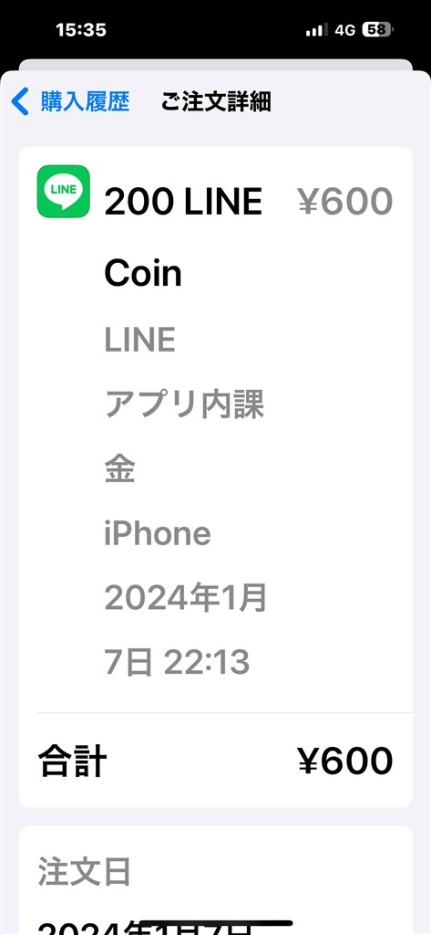 LINEコインの購入日が違う』 Apple iPhone 15 128GB SIMフリー の ...