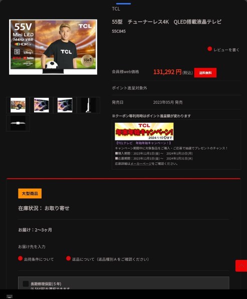 TCL 55C845 [55インチ]のクチコミ - 価格.com