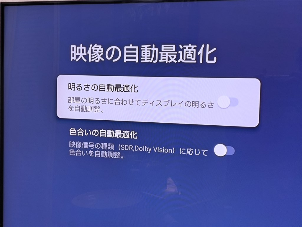周囲の環境光に対しての明るさ調整機能はありますか？』 TCL 55C845 