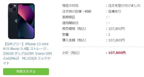 Apple iPhone 13 mini (PRODUCT)RED 256GB SIMフリー [レッド] 価格 