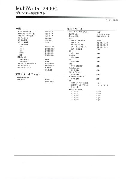 中古品】NEC MultiWriter 5400N 2900C