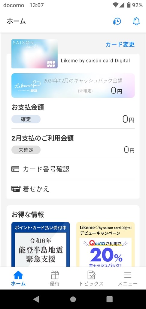 2枚持ち可能』 クレディセゾン Likeme by saison card の