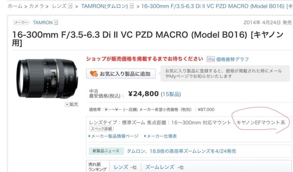 TAMRON 16-300mm F/3.5-6.3 Di II VC PZD MACRO (Model B016