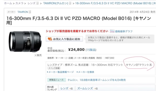 タムロンTAMRON 16-300F3.5-6.3DI2 VC PZD キャノン用