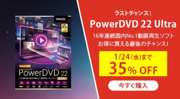 永続ライセンスの意味はあるのか』 CYBERLINK PowerDVD 22 Ultra 通常版 のクチコミ掲示板 - 価格.com