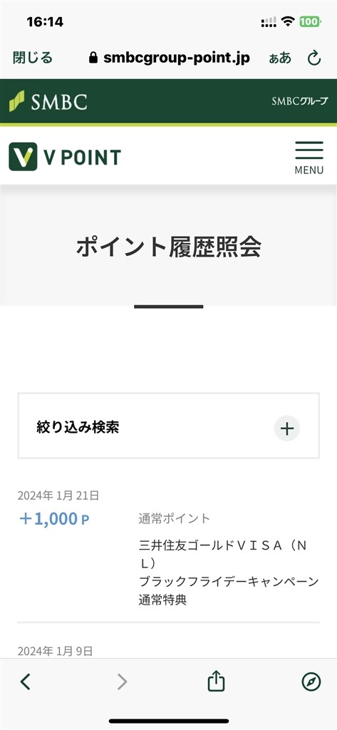 ブラックフライデーキャンペーンのポイント付与』 三井住友カード 三井住友カード ゴールド（NL） のクチコミ掲示板 - 価格.com