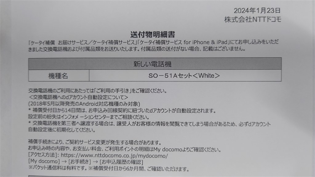 ドコモのケータイ補償サービスで1万円でした。』 SONY Xperia 1 III SO