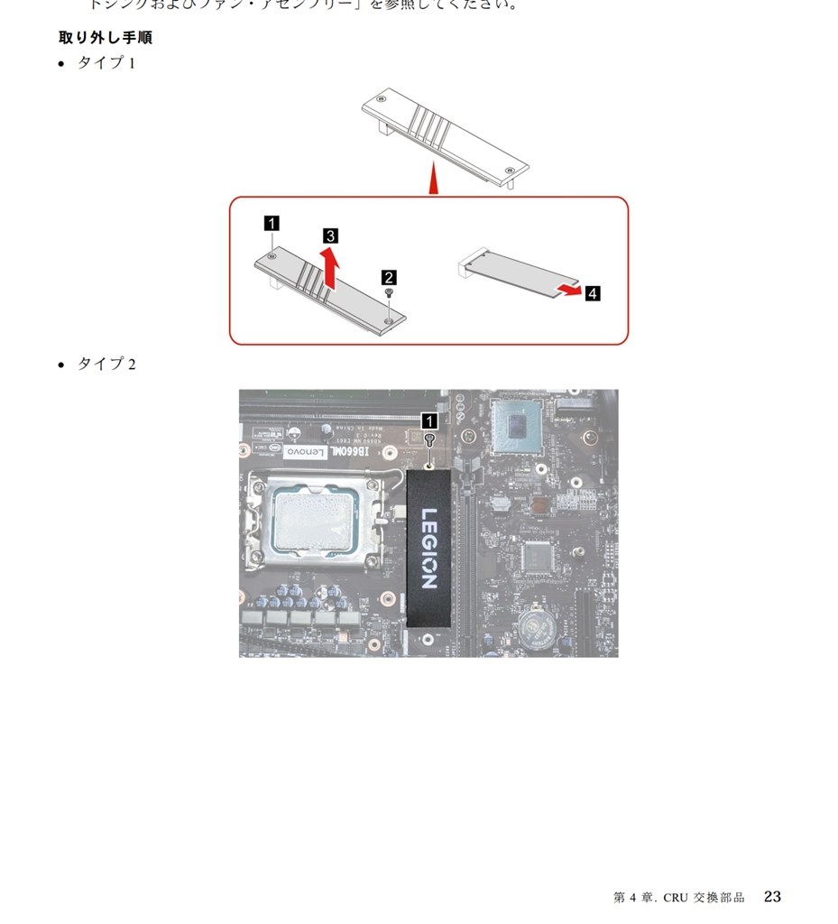 SSD増設方法を教えてください』 Lenovo Legion Tower 5 Gen 8