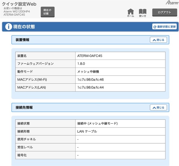 他社 EasyMesh 対応製品とメッシュを組むことができました 他社 EasyMesh 対応製品とメッシュを組むことができました
