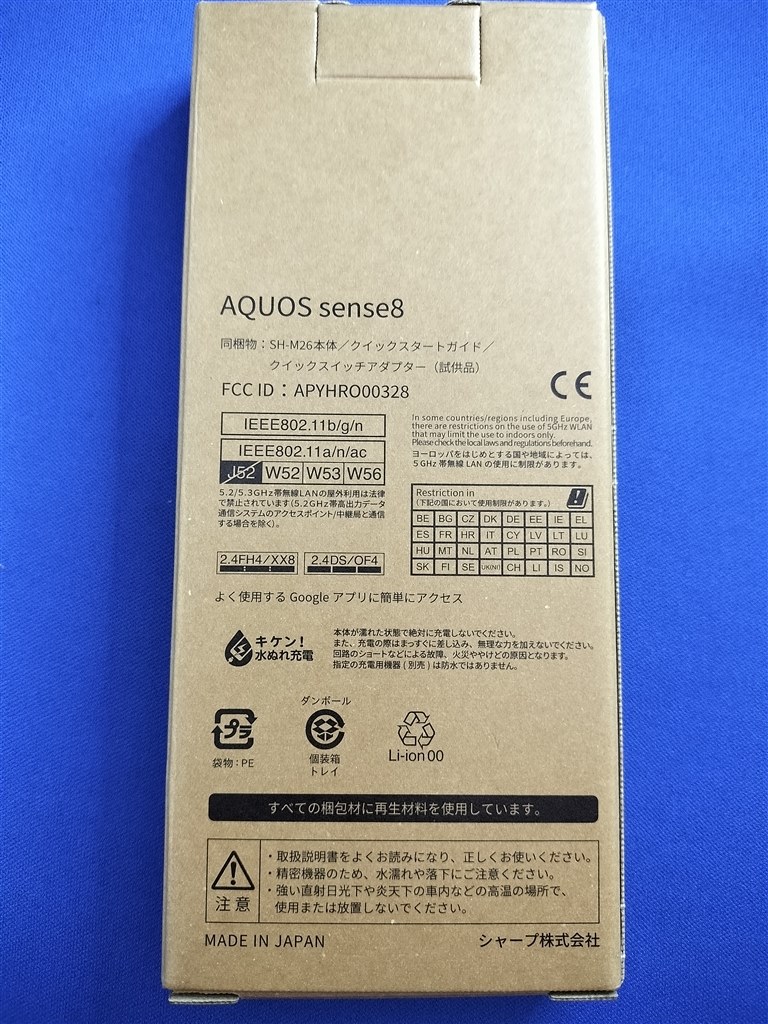 【取引中】シャープ　AQUOS　日本製 センス8は製造国が日本でしょうか？』 シャープ AQUOS sense8 SIM