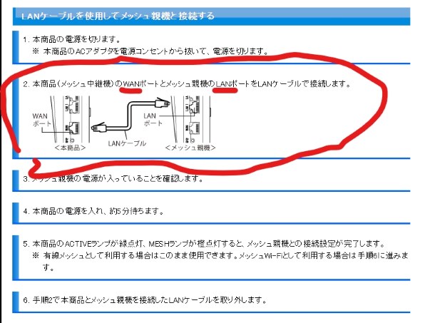 メッシュwifiについて』 NEC Aterm WX5400HP PA-WX5400HP のクチコミ