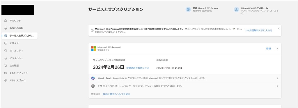 Office365の解約方法を教えてください』 マイクロソフト Microsoft 365 Personal ダウンロード版 のクチコミ掲示板 -  価格.com