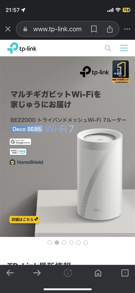 ひかり ax73にしてからひかりtvが見れません』 TP-Link Archer AX73 の