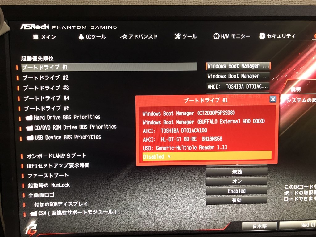 uefi bios セール セットアップで起動ドライブとしてクローンを作成した新しいストレージを指定