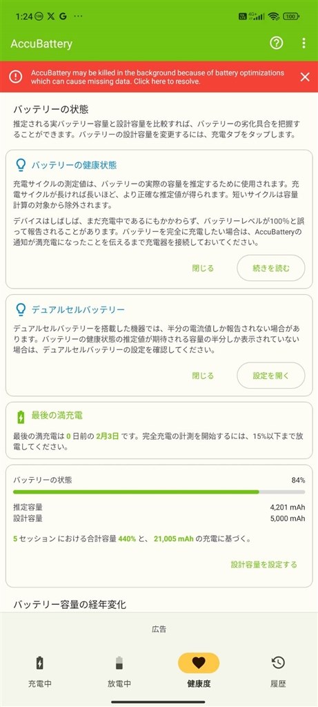 バッテリー劣化が激しいです』 Xiaomi Xiaomi 11T Pro 128GB SIMフリー