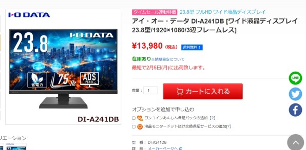 IODATA DI-A241DB [23.8インチ ブラック]投稿画像・動画 - 価格.com