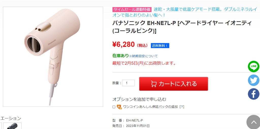 送料込み 税込 6280円 EH-NE7L-P』 パナソニック イオニティ EH-NE7L