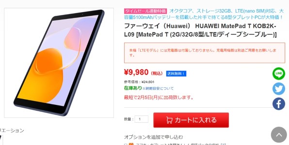 HUAWEI MatePad T8 LTEモデル KOB2K-L09 SIMフリー 価格比較 - 価格.com