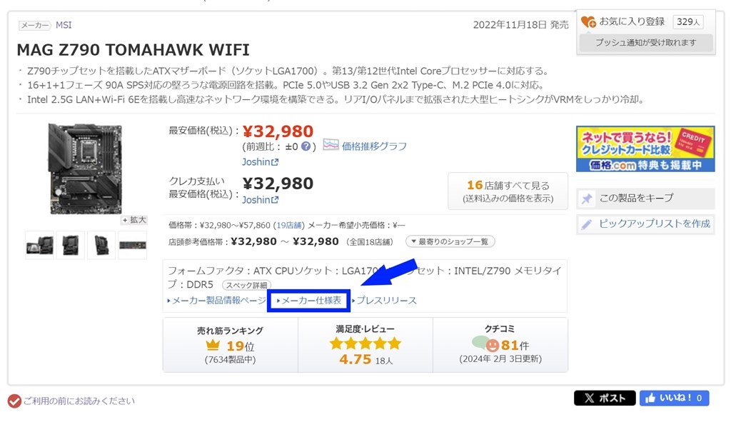 M.2 PCIe 5.0に対応・・スペック表のどこに載ってますか？』 MSI