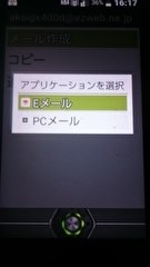 この機種でのauキャリアメール持ち出しについて』 京セラ G'zOne