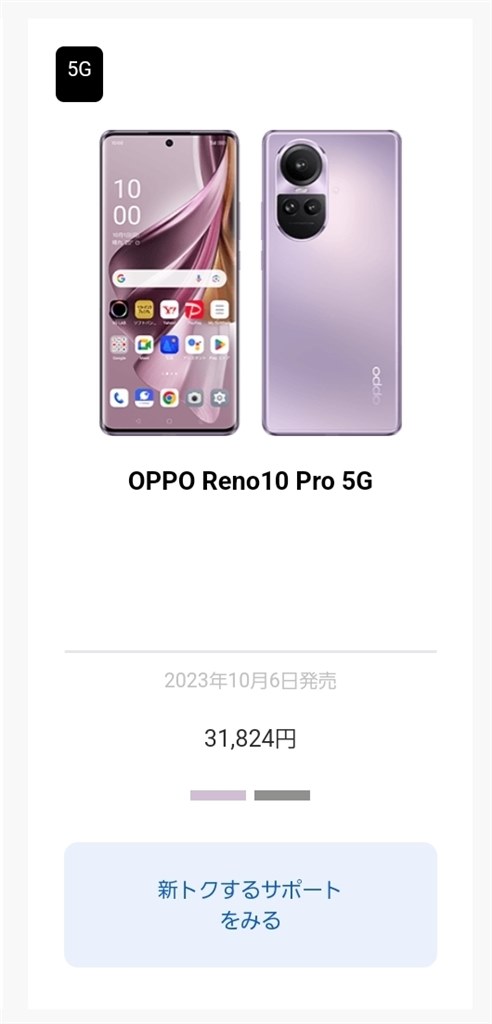 SoftBank OPPO Reno10 Pro 5Gを大幅価格改定』 OPPO OPPO Reno10 Pro 