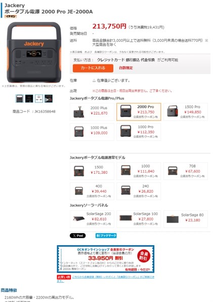 Jackery Japan Jackery ポータブル電源 2000 Pro 価格比較 - 価格.com