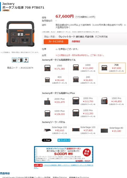 2024年最新】Jackeryポータブル電源 400 の ...